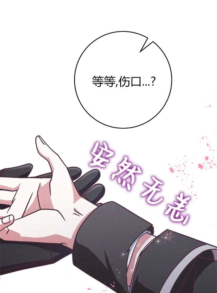 《我被误会成了最终大boss的恋人》第19话 第60页