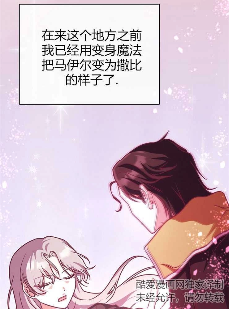 《我被误会成了最终大boss的恋人》第19话 第15页