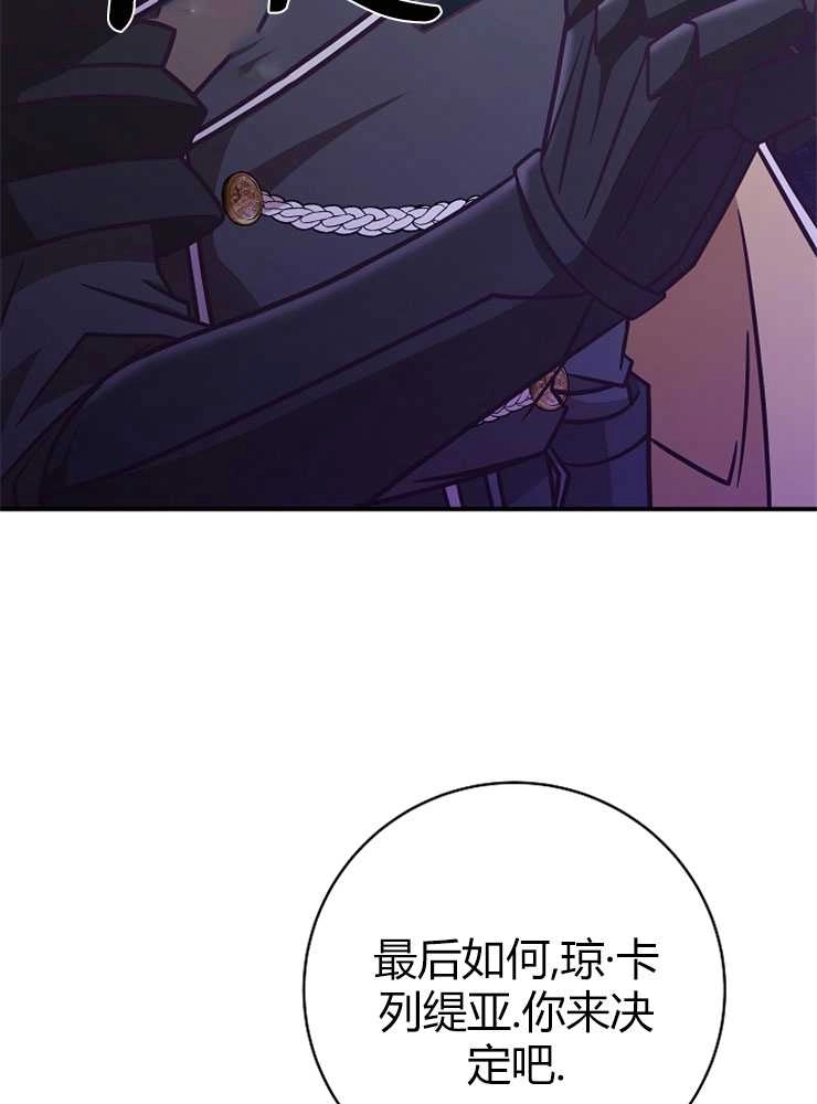 《我被误会成了最终大boss的恋人》第19话 第101页