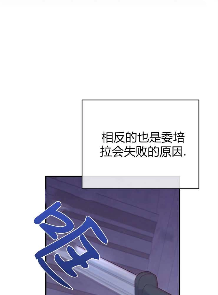 《我被误会成了最终大boss的恋人》第19话 第24页