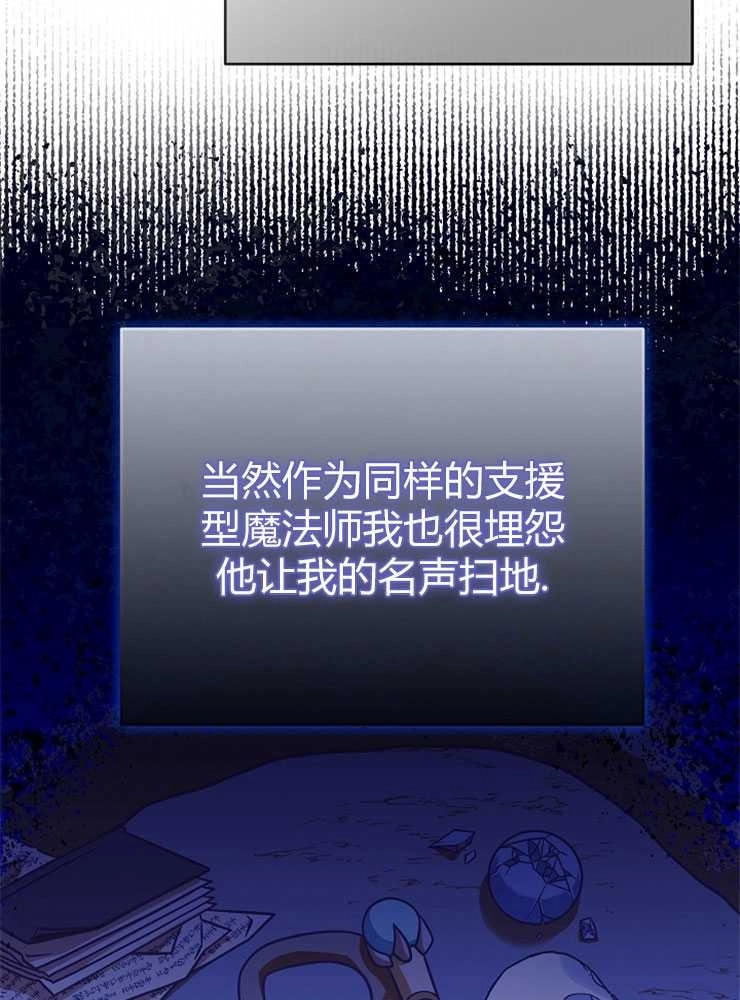 《我被误会成了最终大boss的恋人》第19话 第85页