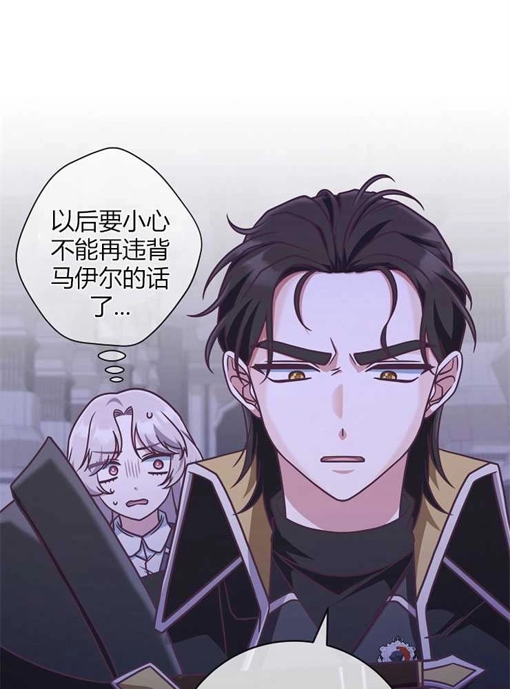 《我被误会成了最终大boss的恋人》第19话 第29页