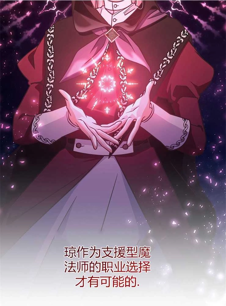 《我被误会成了最终大boss的恋人》第19话 第23页
