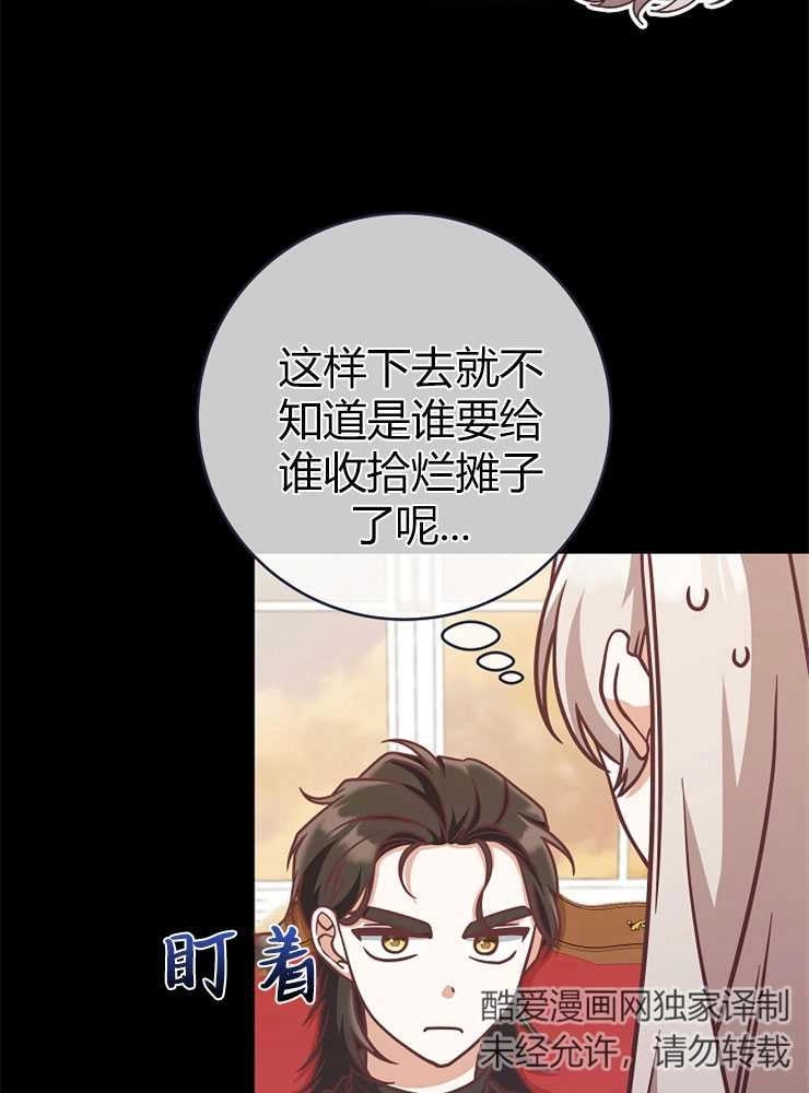 《我被误会成了最终大boss的恋人》第19话 第7页
