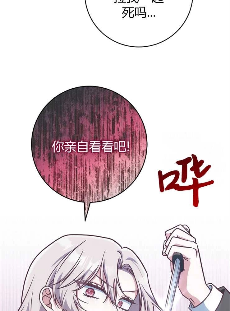 《我被误会成了最终大boss的恋人》第19话 第53页
