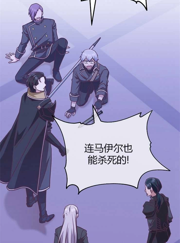 《我被误会成了最终大boss的恋人》第19话 第34页