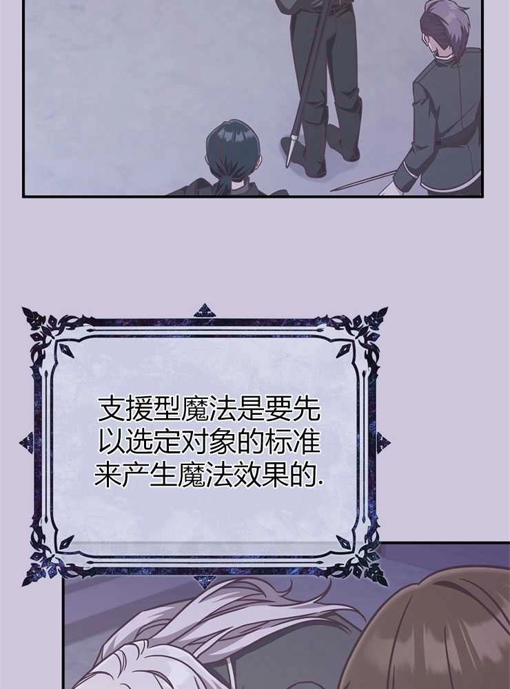 《我被误会成了最终大boss的恋人》第19话 第68页
