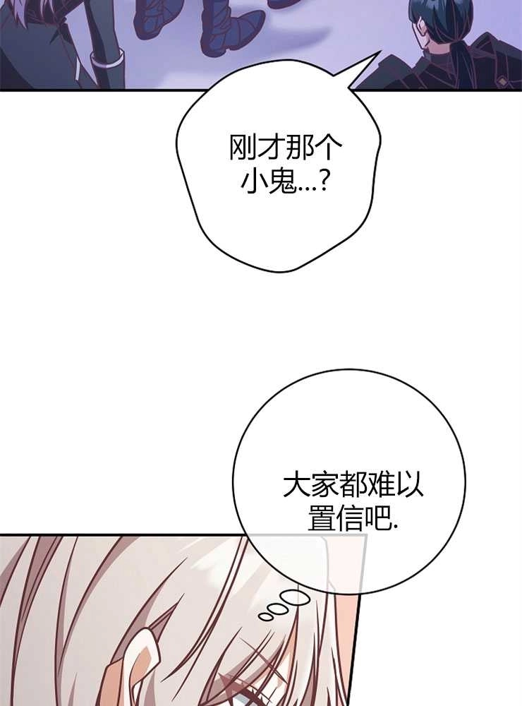 《我被误会成了最终大boss的恋人》第19话 第13页