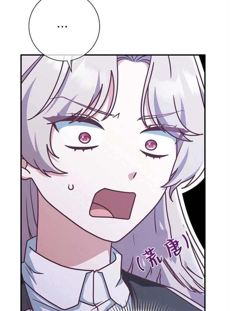 《我被误会成了最终大boss的恋人》第19话 第36页