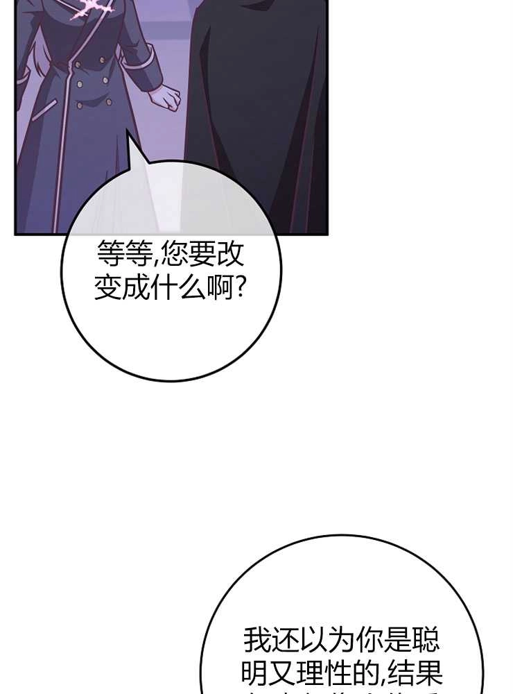 《我被误会成了最终大boss的恋人》第19话 第79页