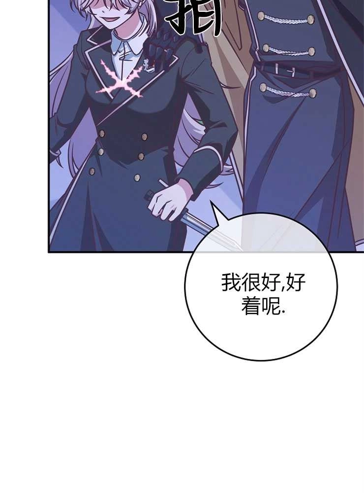 《我被误会成了最终大boss的恋人》第19话 第58页