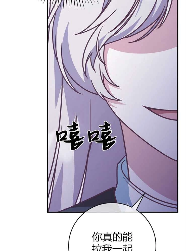 《我被误会成了最终大boss的恋人》第19话 第52页