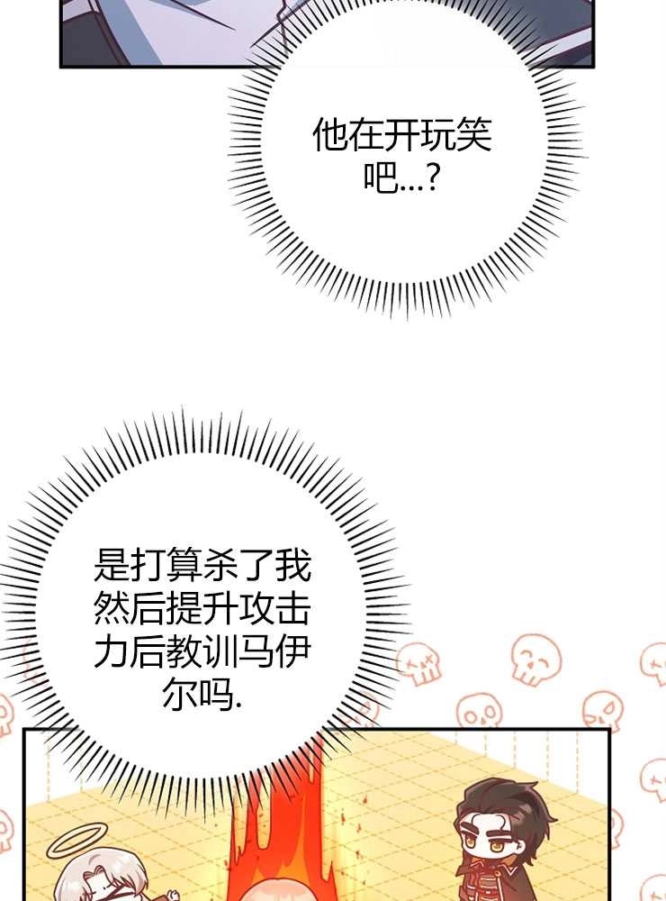 《我被误会成了最终大boss的恋人》第19话 第37页