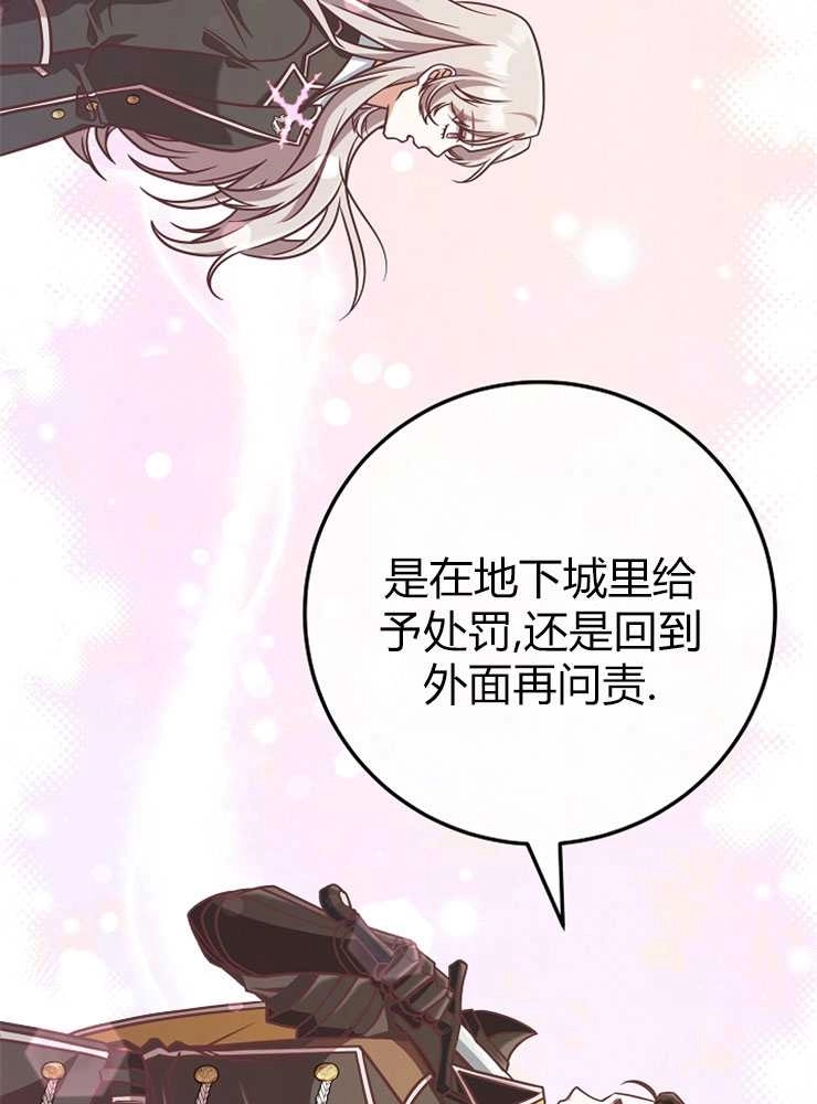 《我被误会成了最终大boss的恋人》第19话 第104页