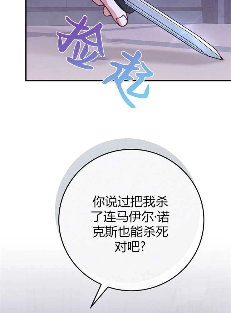 《我被误会成了最终大boss的恋人》第19话 第46页