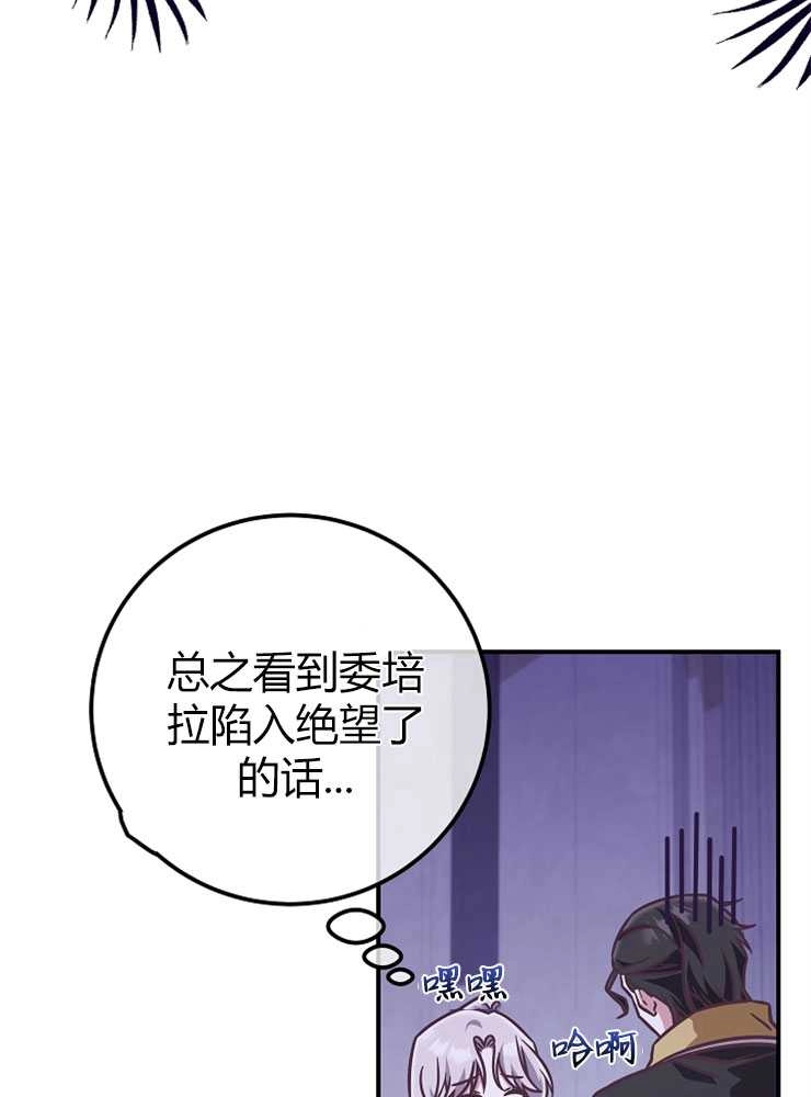 《我被误会成了最终大boss的恋人》第19话 第87页