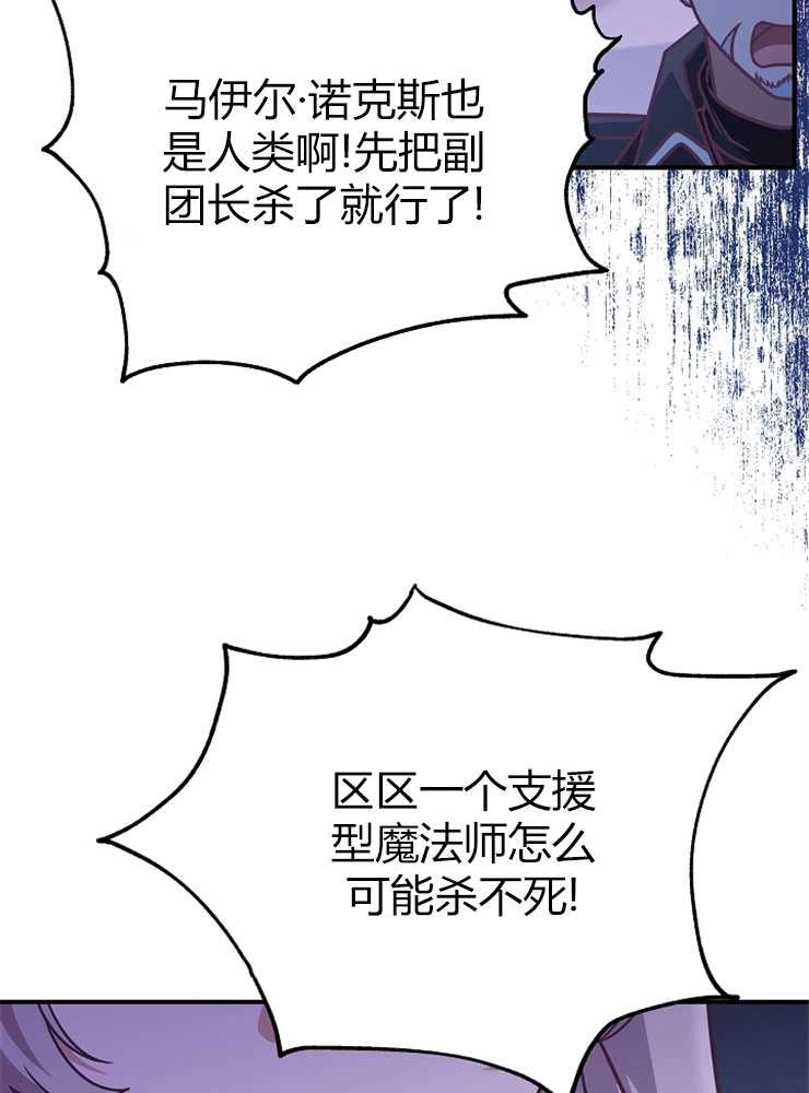 《我被误会成了最终大boss的恋人》第19话 第42页