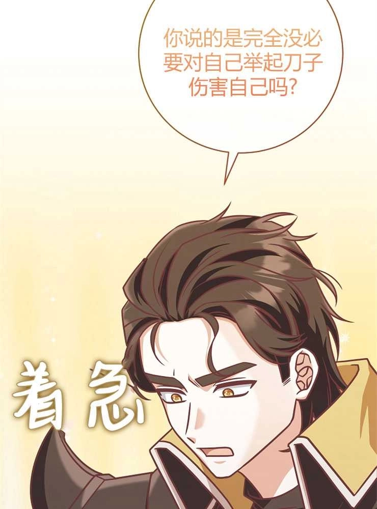 《我被误会成了最终大boss的恋人》第19话 第81页