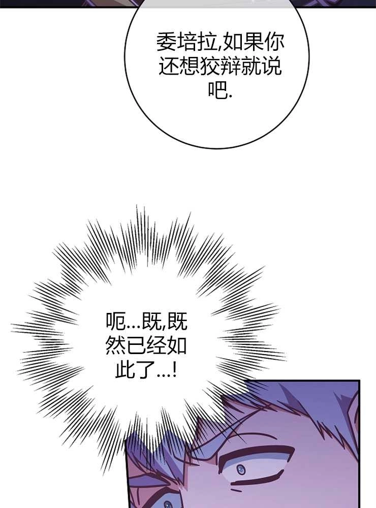 《我被误会成了最终大boss的恋人》第19话 第30页
