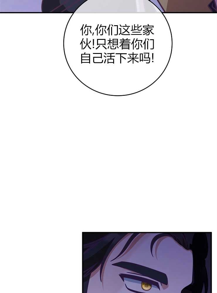 《我被误会成了最终大boss的恋人》第19话 第93页