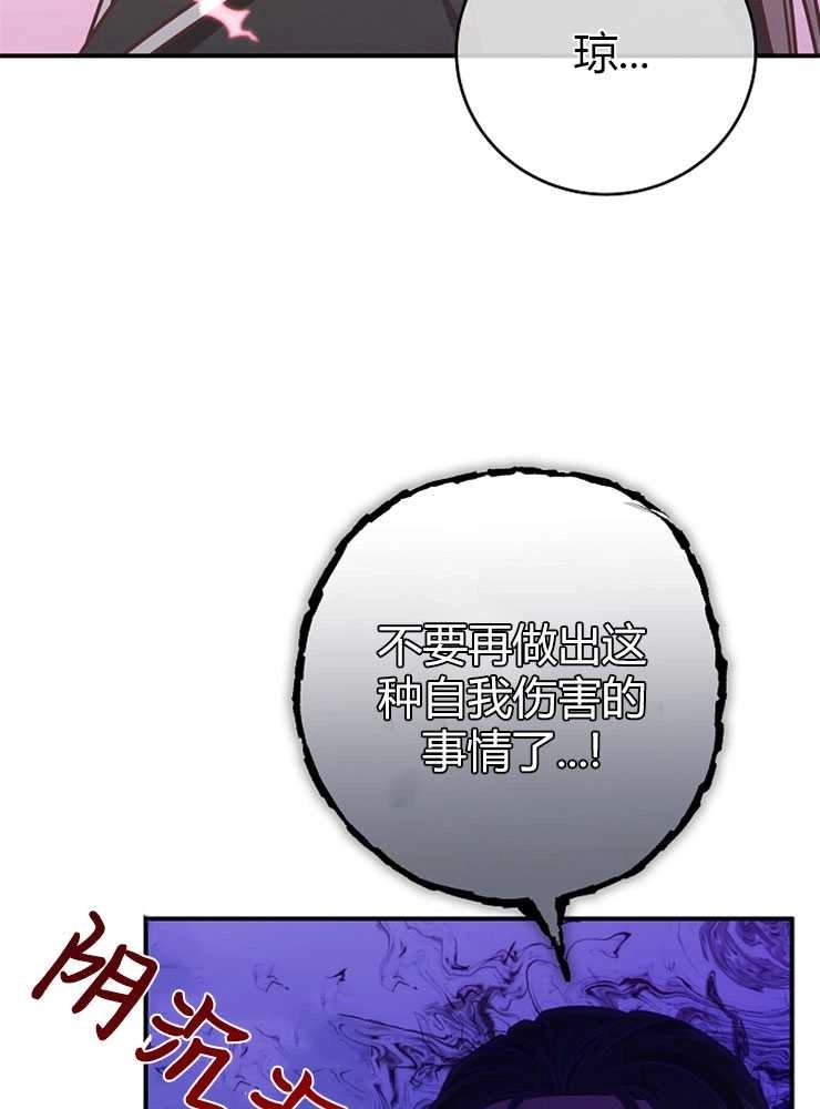 《我被误会成了最终大boss的恋人》第19话 第76页