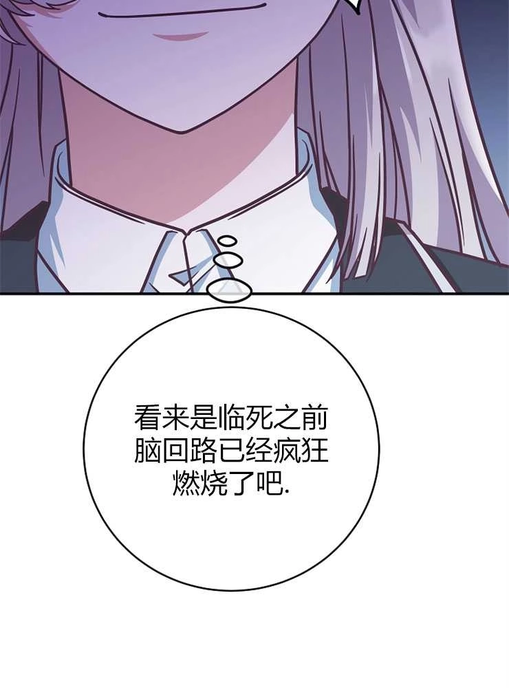 《我被误会成了最终大boss的恋人》第19话 第43页