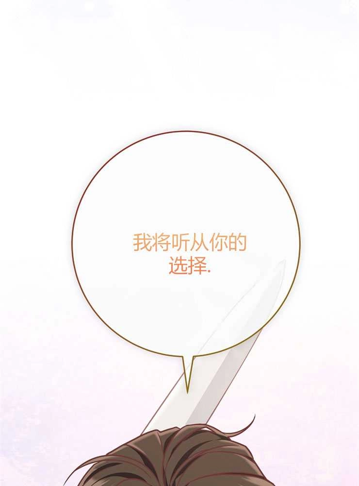 《我被误会成了最终大boss的恋人》第19话 第106页