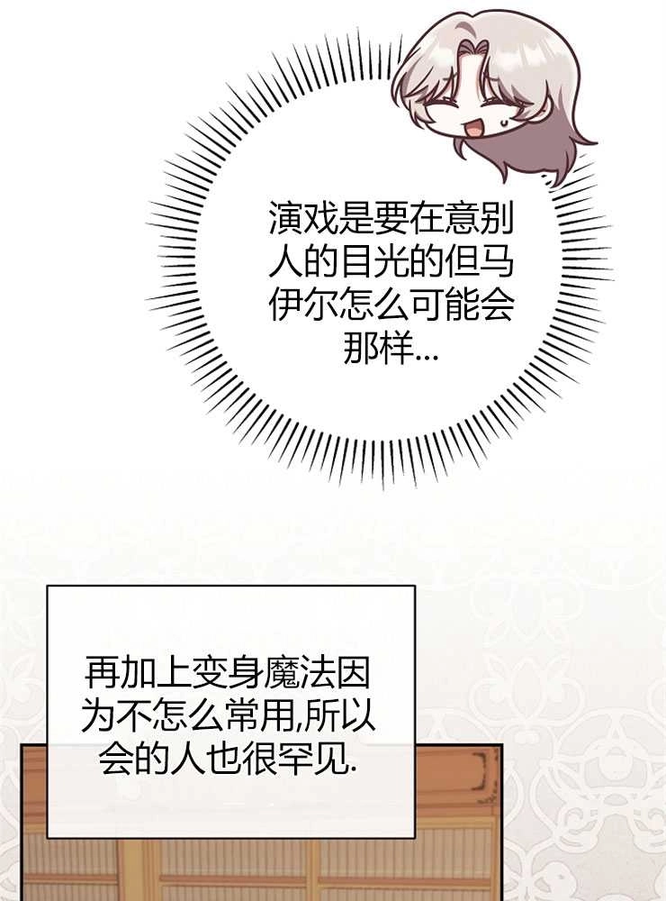 《我被误会成了最终大boss的恋人》第19话 第20页