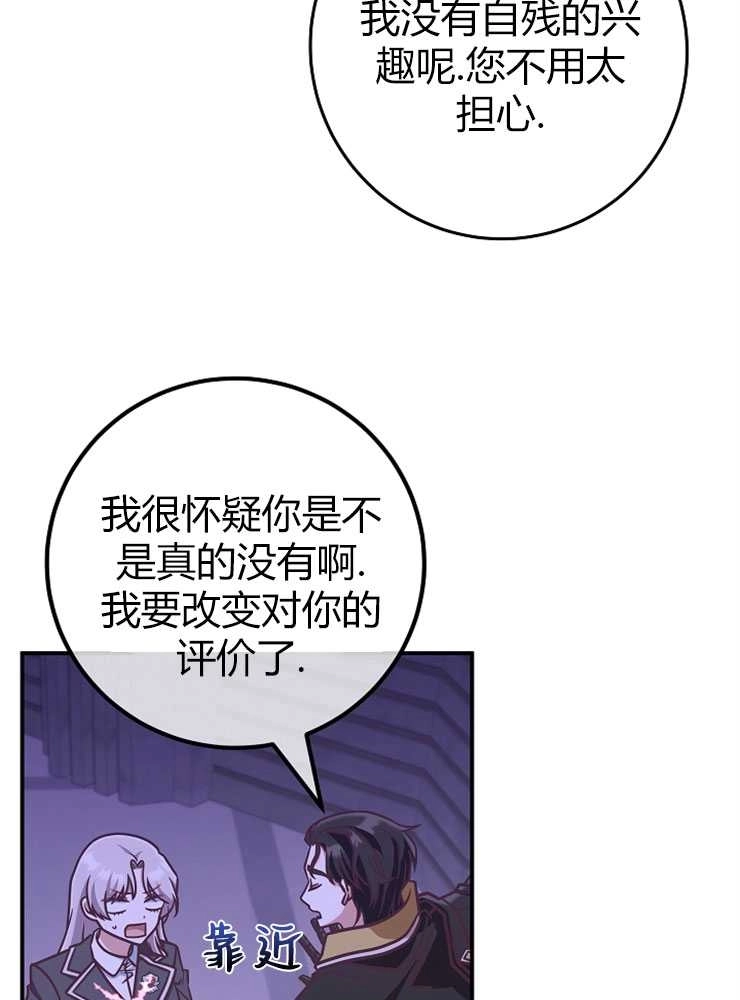 《我被误会成了最终大boss的恋人》第19话 第78页
