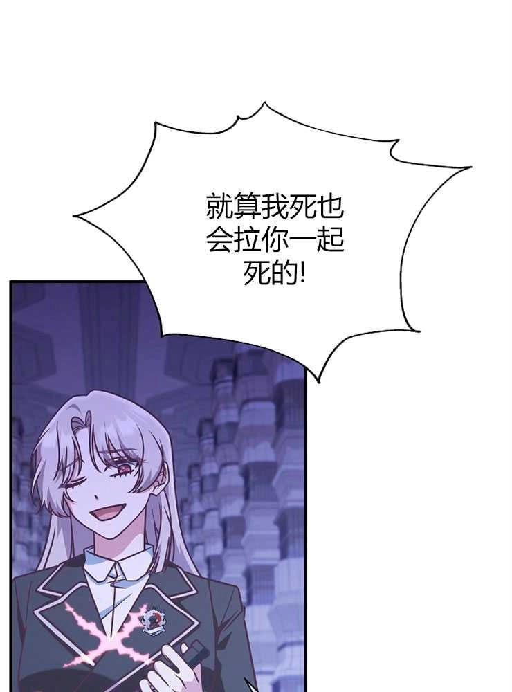 《我被误会成了最终大boss的恋人》第19话 第50页