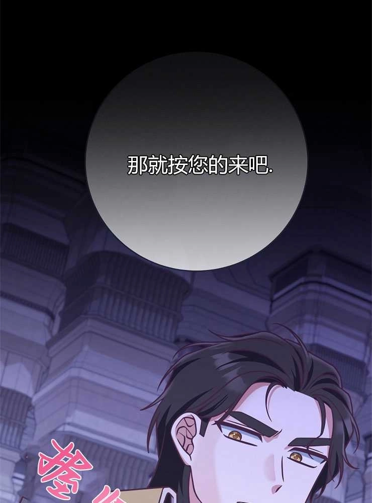 《我被误会成了最终大boss的恋人》第19话 第10页