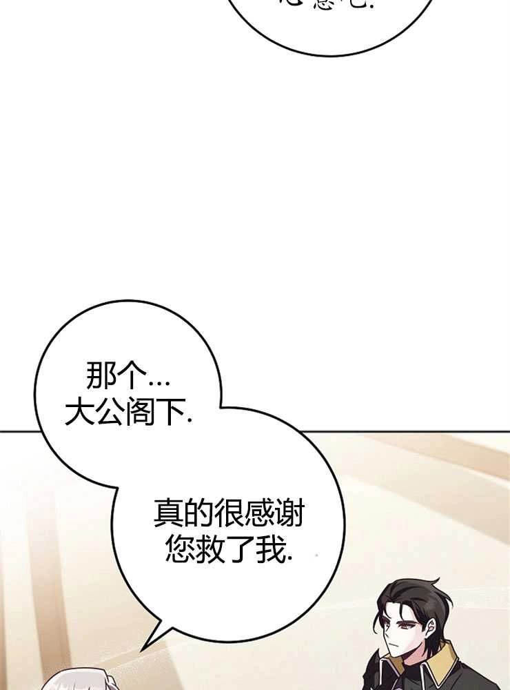 《我被误会成了最终大boss的恋人》第02话 第57页