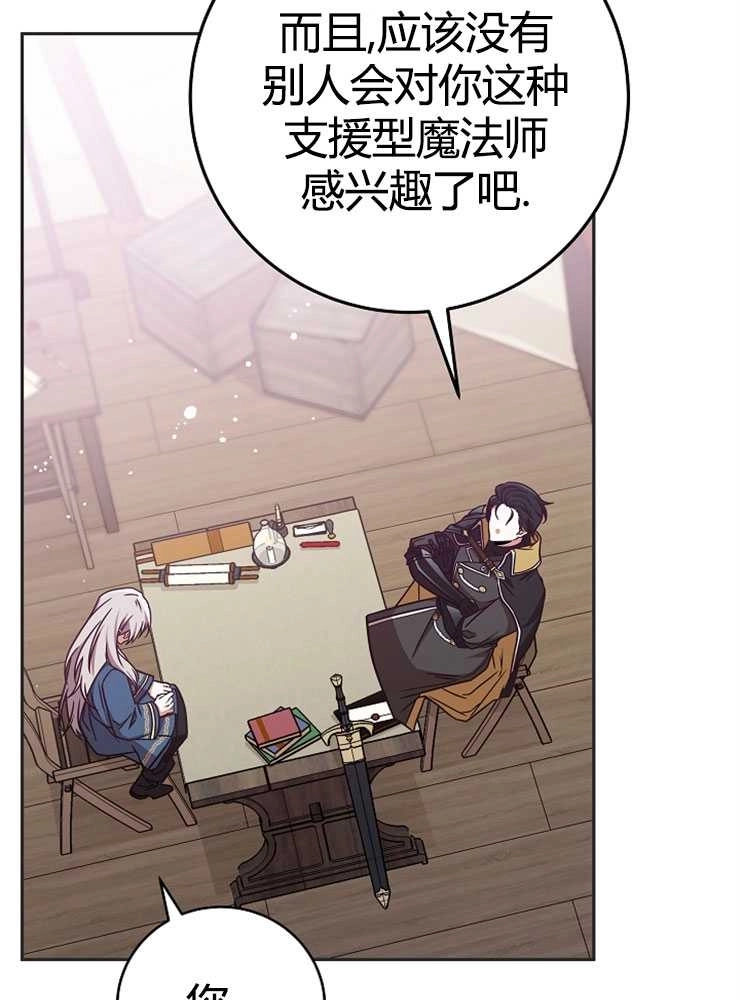 《我被误会成了最终大boss的恋人》第02话 第51页