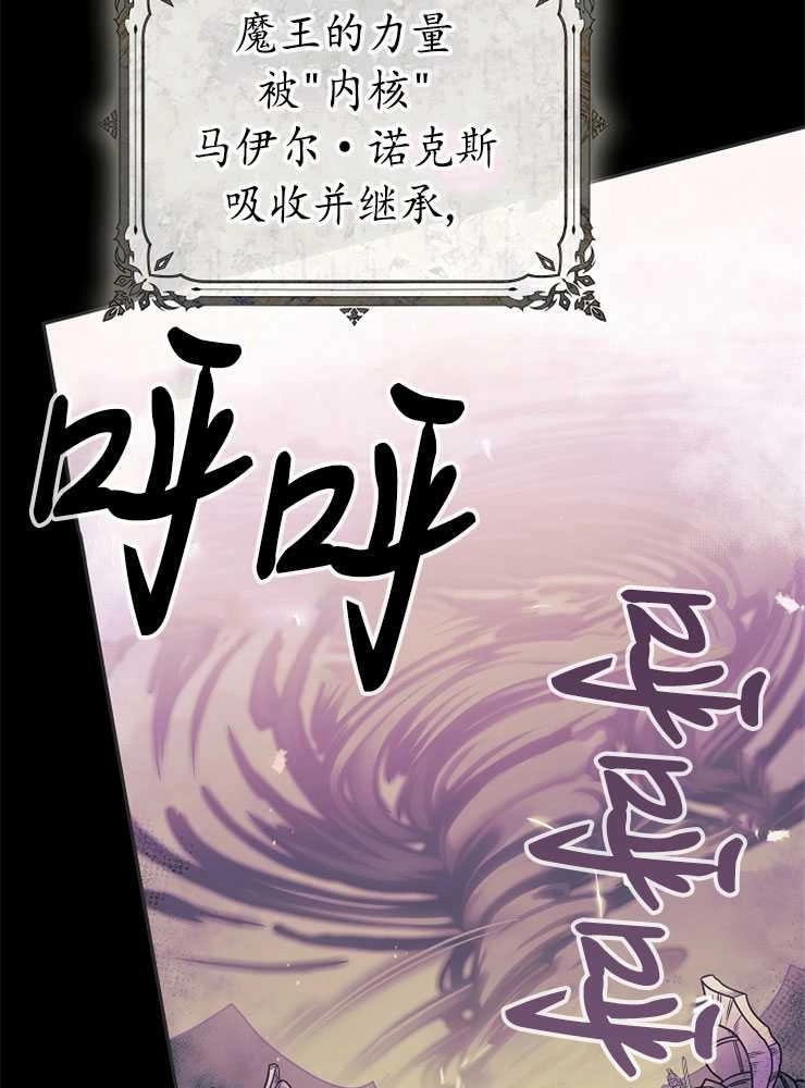 《我被误会成了最终大boss的恋人》第02话 第40页