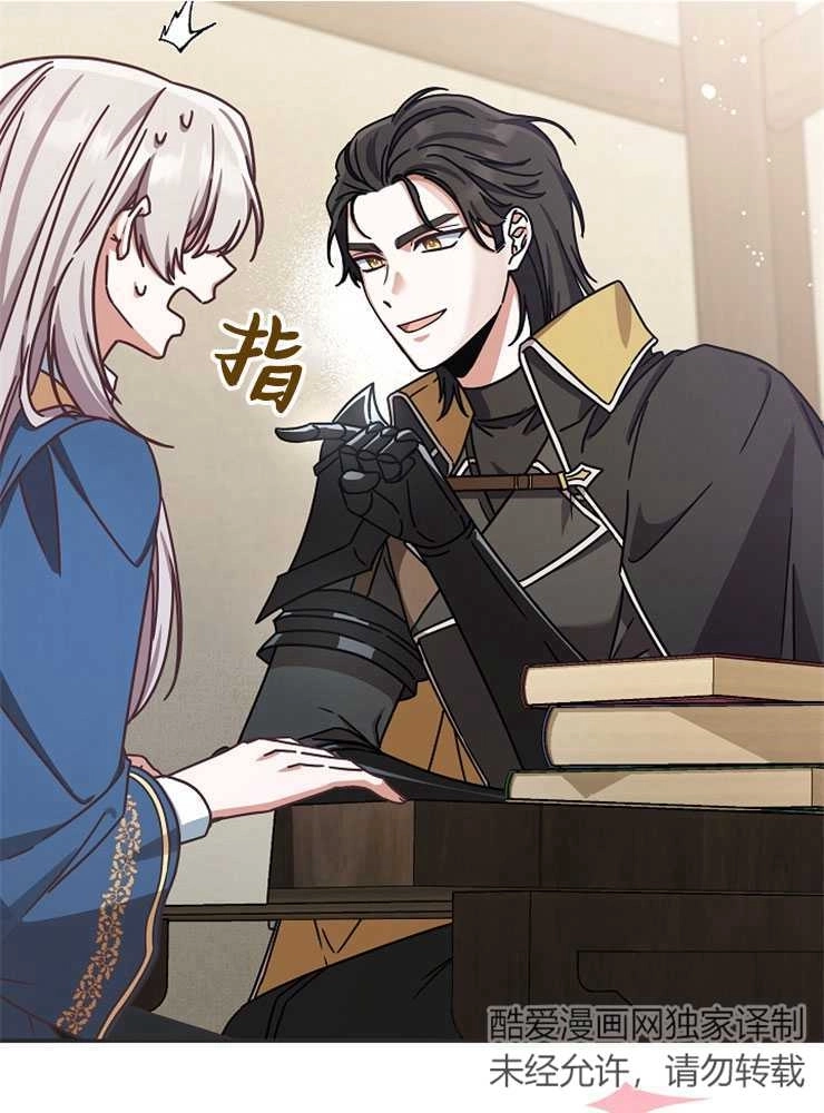 《我被误会成了最终大boss的恋人》第02话 第67页
