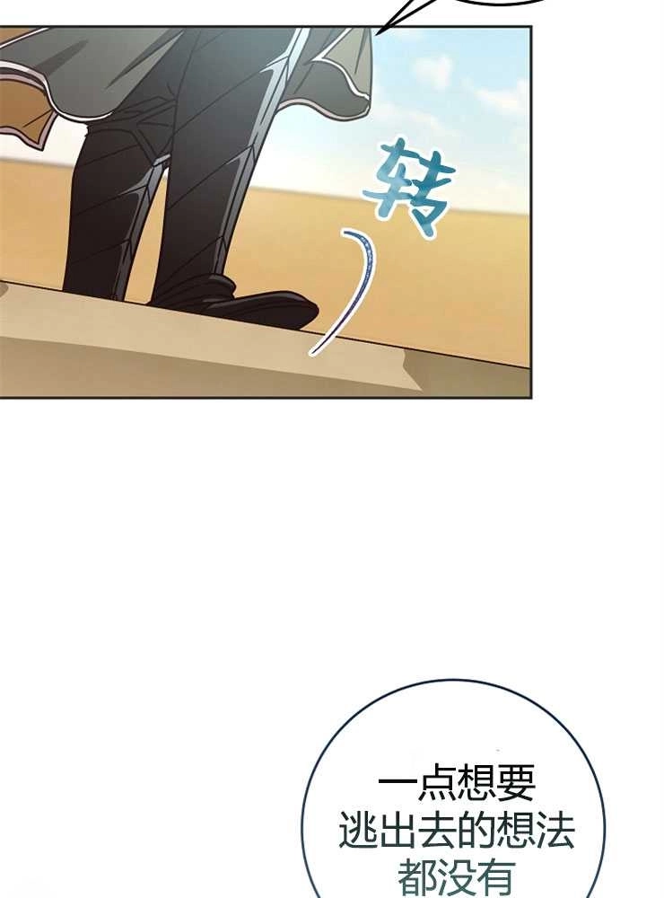《我被误会成了最终大boss的恋人》第02话 第75页