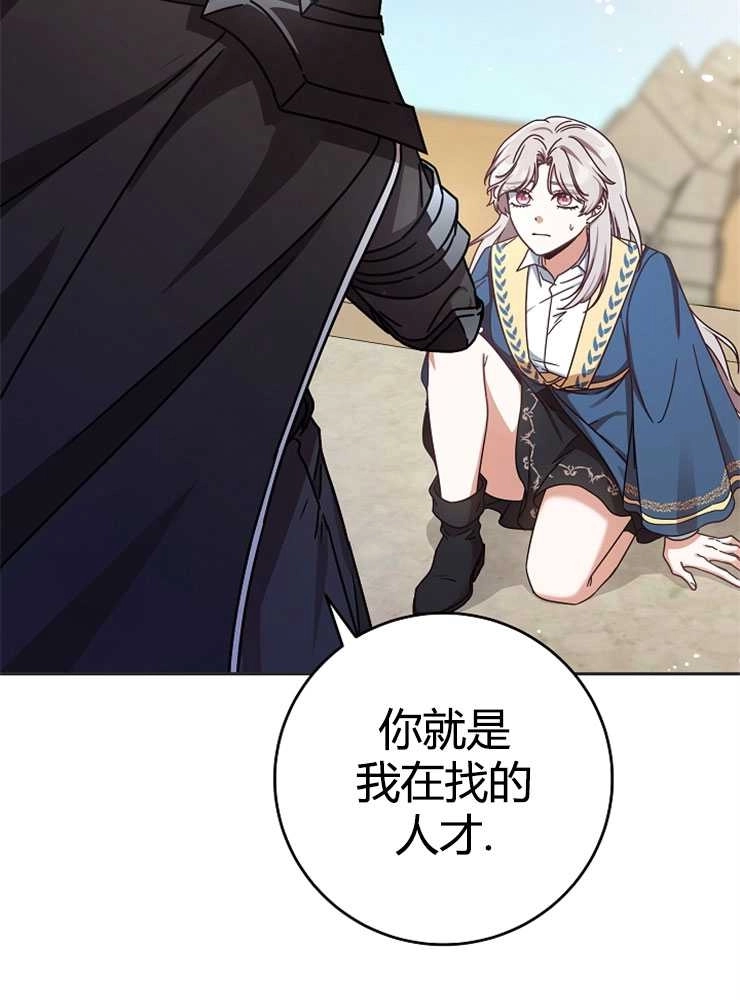 《我被误会成了最终大boss的恋人》第02话 第95页