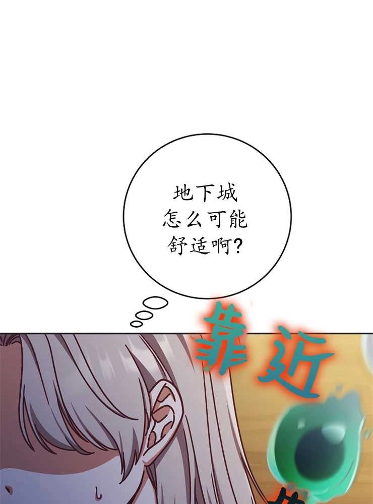 《我被误会成了最终大boss的恋人》第02话 第78页