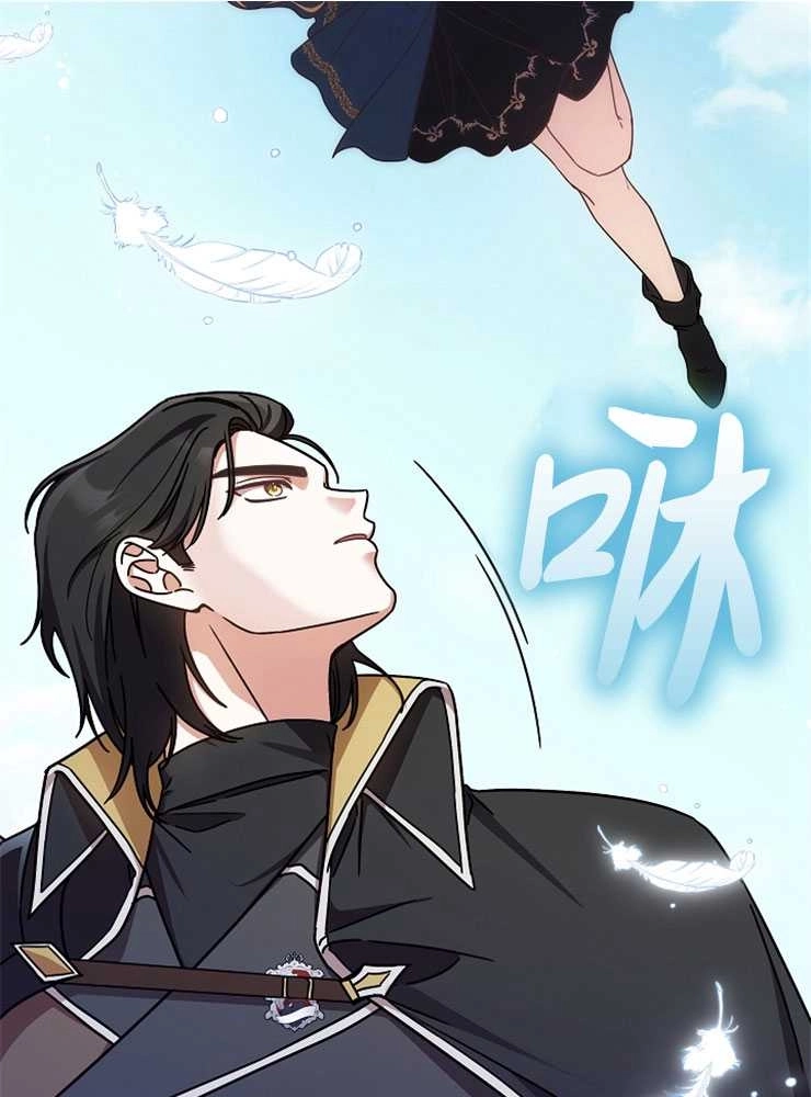 《我被误会成了最终大boss的恋人》第02话 第89页