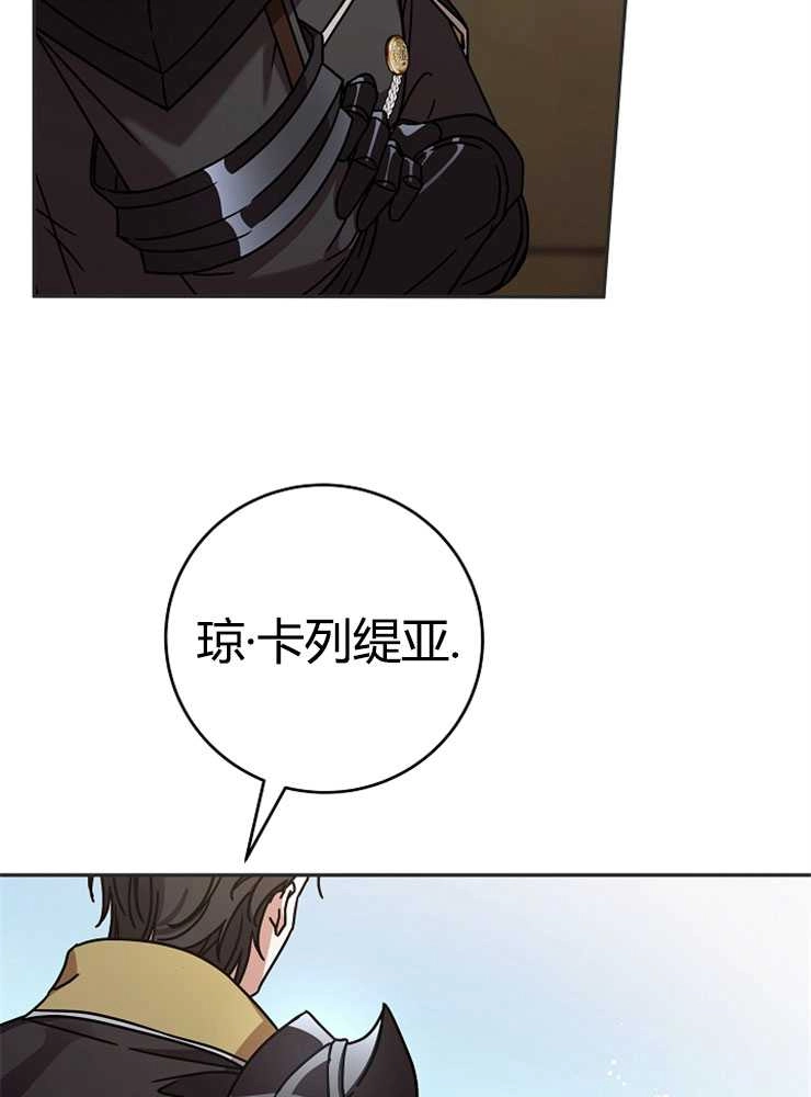 《我被误会成了最终大boss的恋人》第02话 第94页