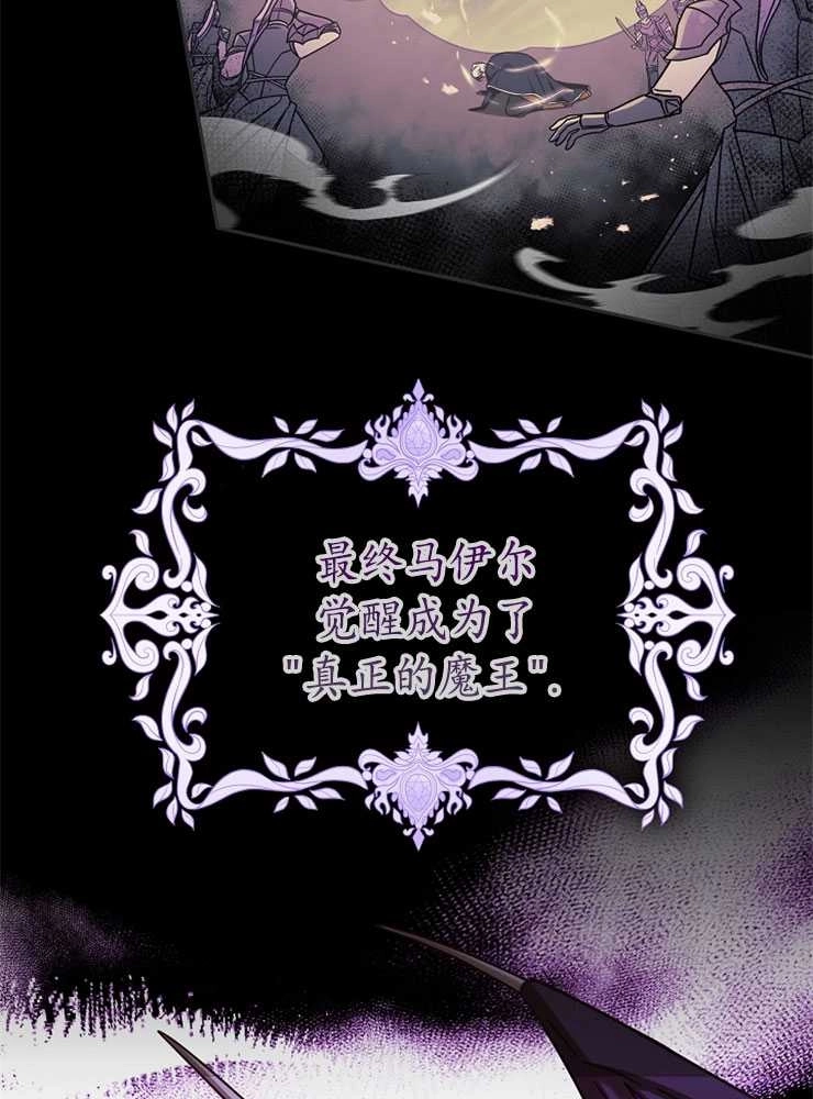 《我被误会成了最终大boss的恋人》第02话 第41页