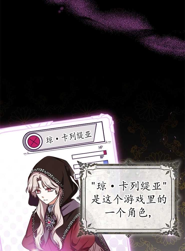 《我被误会成了最终大boss的恋人》第02话 第27页