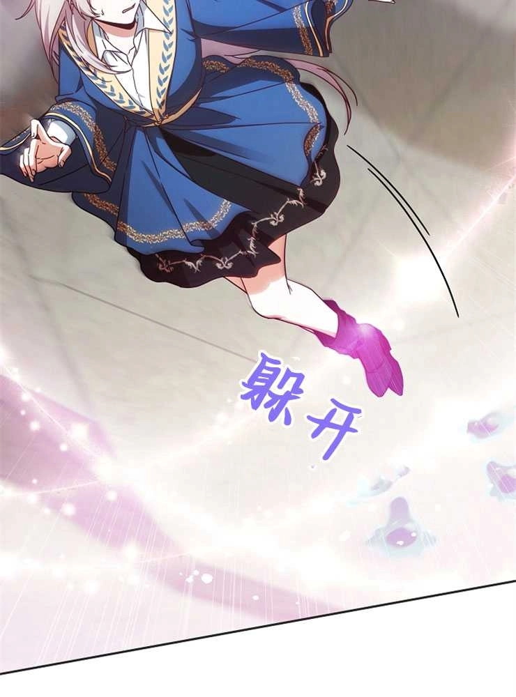 《我被误会成了最终大boss的恋人》第02话 第85页