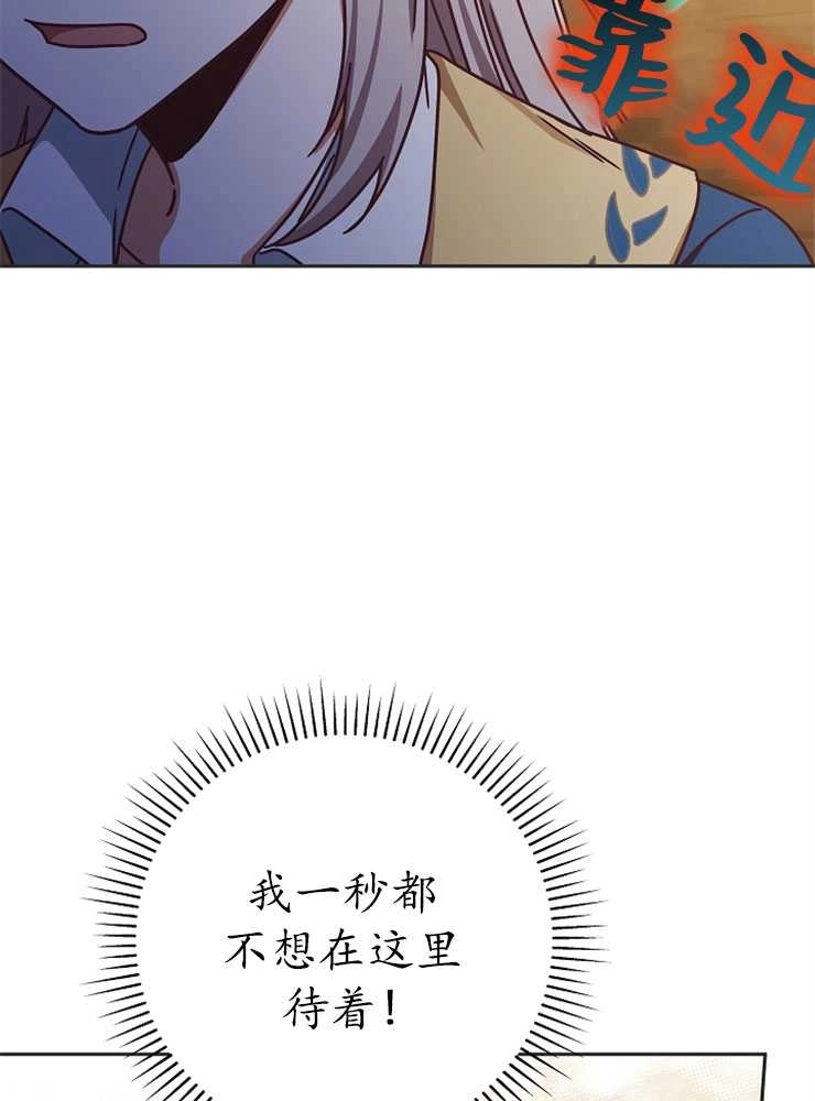 《我被误会成了最终大boss的恋人》第02话 第79页