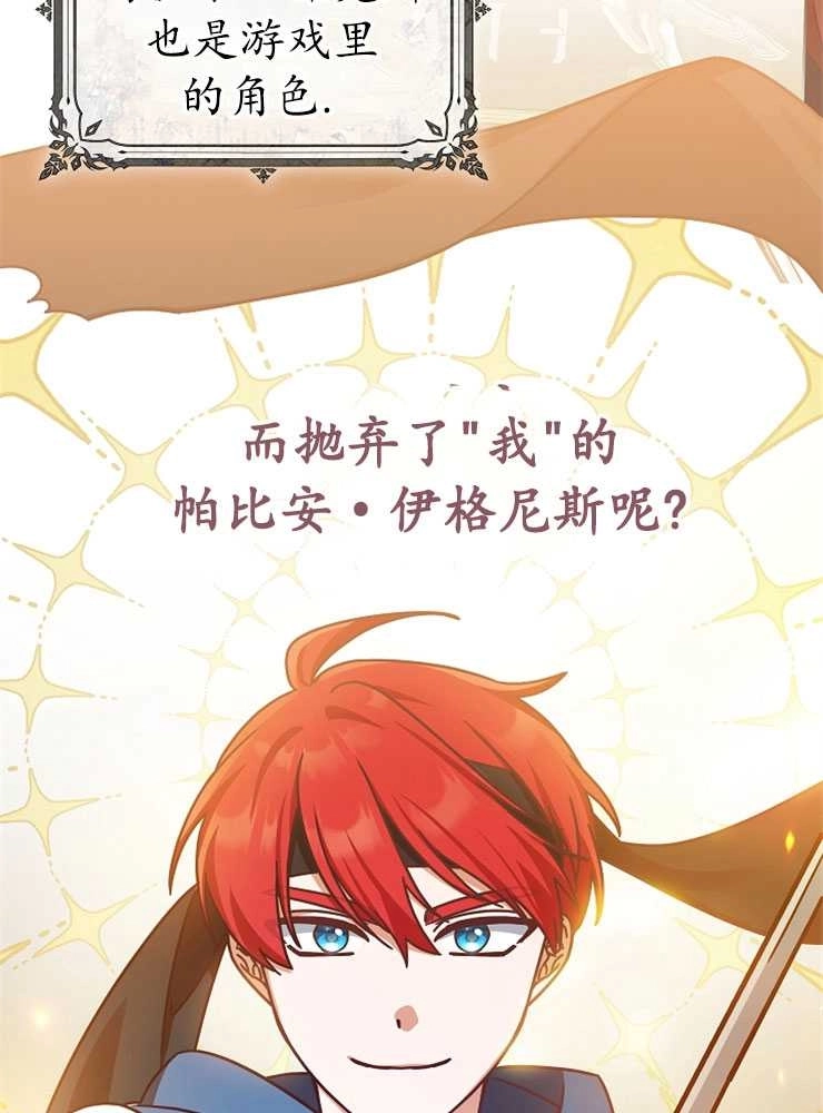 《我被误会成了最终大boss的恋人》第02话 第29页