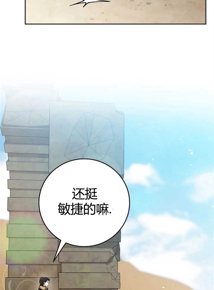 《我被误会成了最终大boss的恋人》第02话 第91页