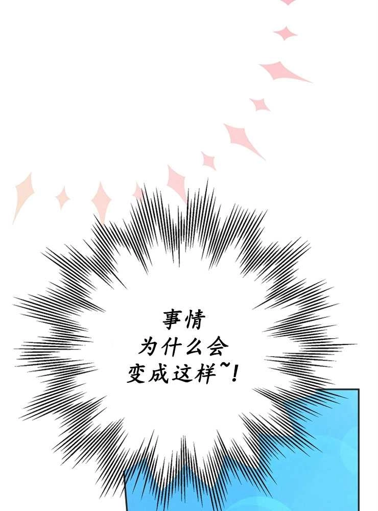 《我被误会成了最终大boss的恋人》第02话 第68页