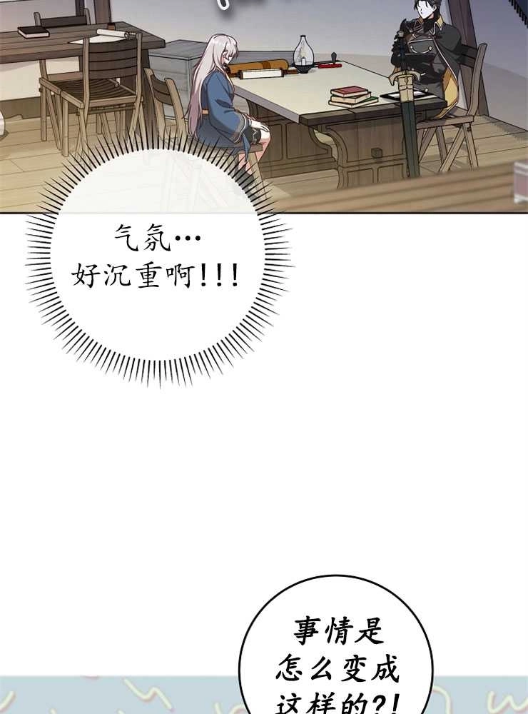 《我被误会成了最终大boss的恋人》第02话 第6页