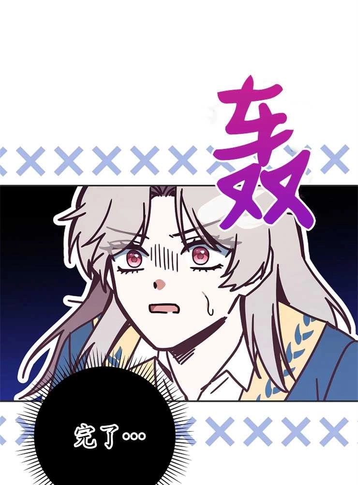 《我被误会成了最终大boss的恋人》第02话 第96页