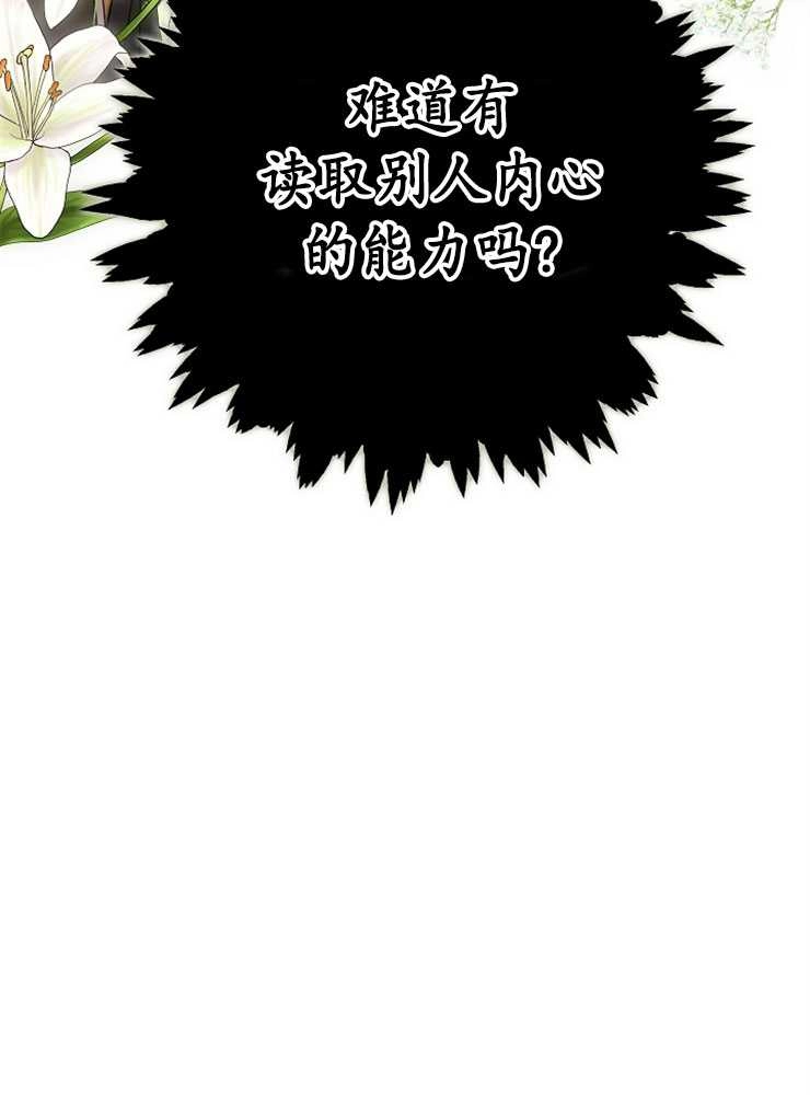 《我被误会成了最终大boss的恋人》第02话 第114页